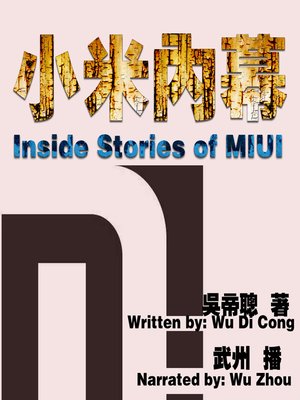 cover image of 小米内幕